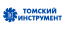 Томский инструмент