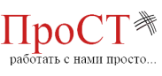 ПРОСТ