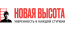 Новая Высота