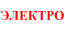ЭЛЕКТРО