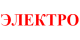 ЭЛЕКТРО