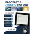 Прожектор светодиодный Dekron 50W 5700К IP65 4000Лм с датчиком черный - изображение 4
