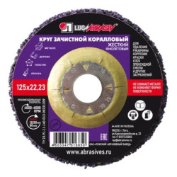 Круг коралловый 125x22 мм фиолетовый LUGAABRASIV