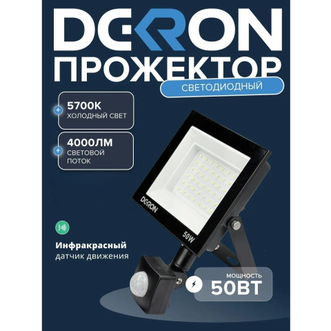 Прожектор светодиодный Dekron 50W 5700К IP65 4000Лм с датчиком черный - изображение 3