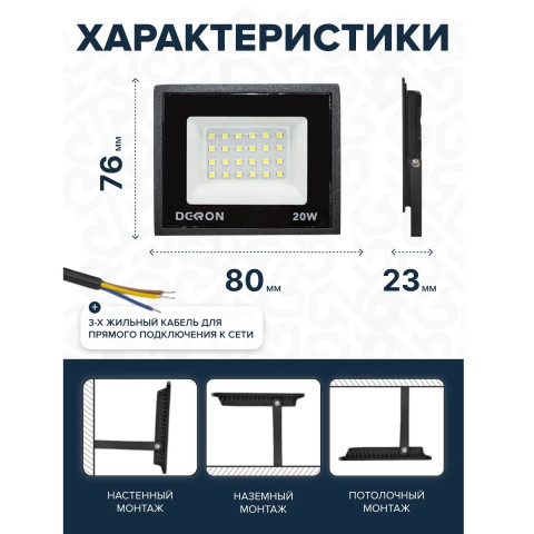 Прожектор светодиодный Dekron 30W 6500К IP65 2400Лм черный - изображение 4