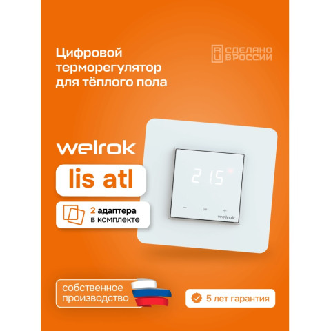 Терморегулятор welrok lis atl белый - изображение 2