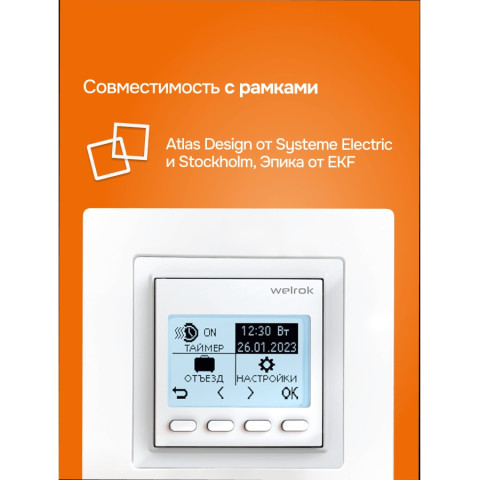 Терморегулятор welrok pro atl белый - изображение 3