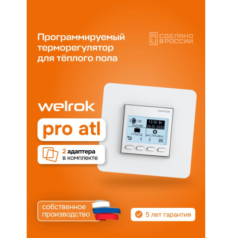 Терморегулятор welrok pro atl белый - изображение 2