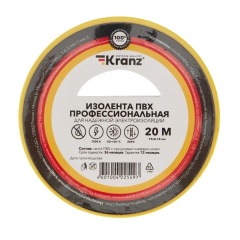 Изолента ПВХ KRANZ профессиональная, 0.18х19 мм, 20 м, желтая (10 шт./уп.) - изображение 3