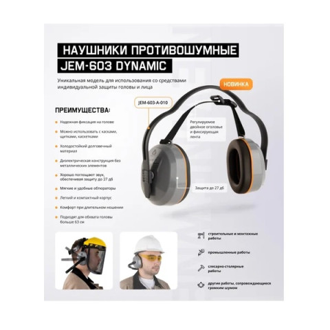 Наушники защитные JEM-603 Dynamic 27 дБ с лентой для фиксации, (розн. уп.) Jeta Safety - изображение 2