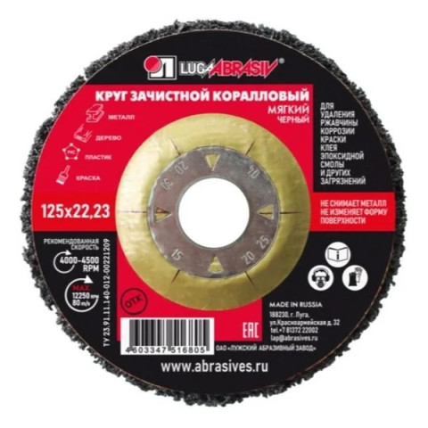 Круг коралловый 125x22 мм черный LUGAABRASIV - изображение 1