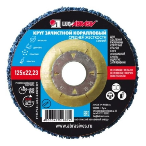 Круг коралловый 125x22 мм синий LUGAABRASIV - изображение 1