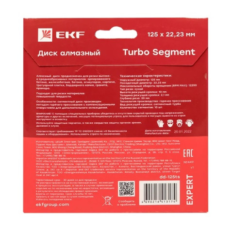 Диск алмазный Turbo Segment (125x22.23 мм) EKF Expert - изображение 4