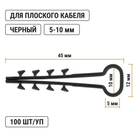 Дюбель-хомут 5-10мм, прямоугольный, черный (100 шт/уп) - изображение 2
