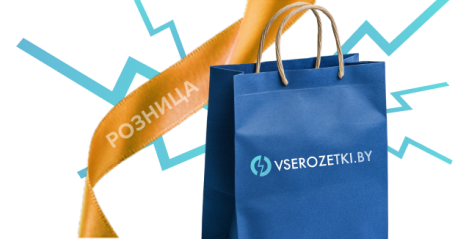 Для розничных покупателей